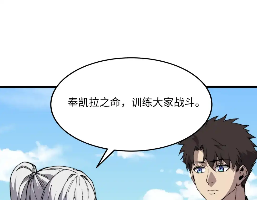 《被遗弃在异世界的玩家》第49话 创伤 第26页