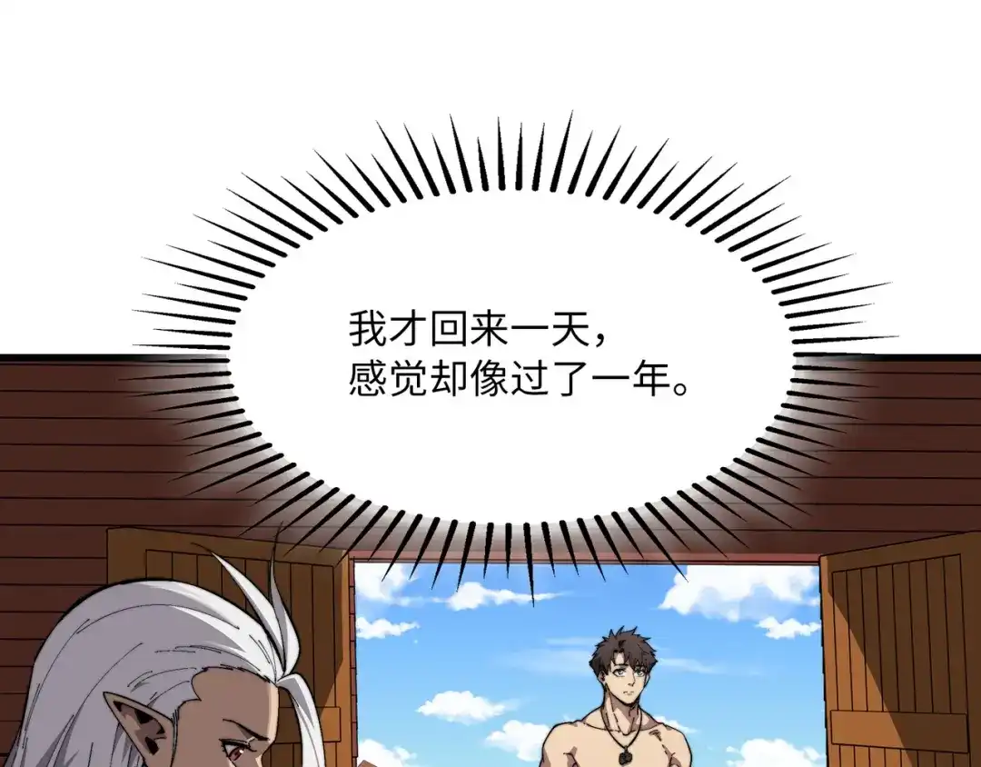 《被遗弃在异世界的玩家》第49话 创伤 第98页