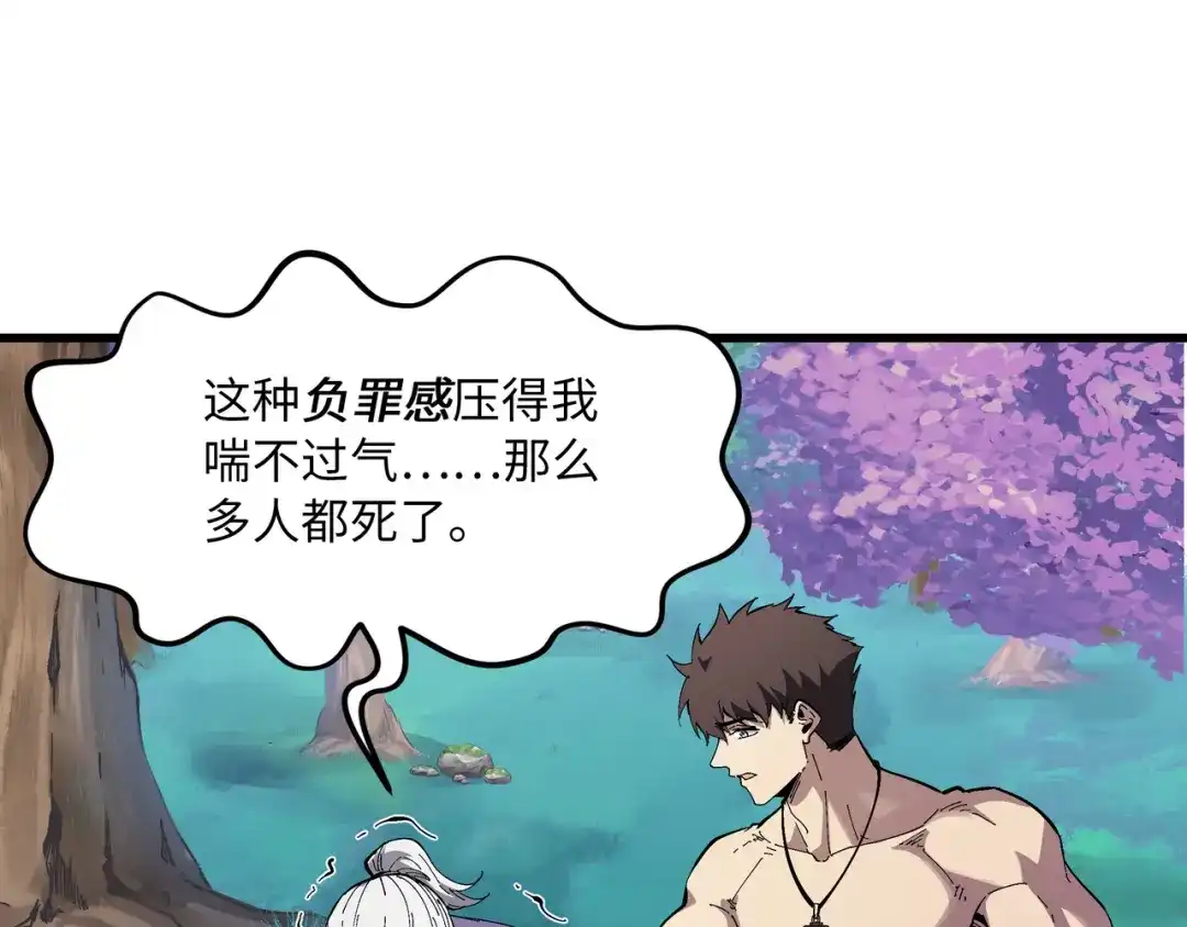 《被遗弃在异世界的玩家》第49话 创伤 第88页