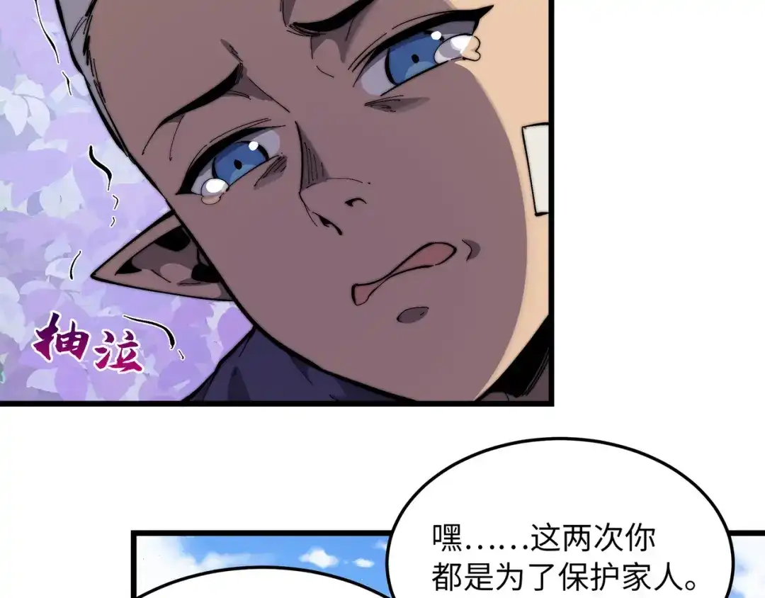 《被遗弃在异世界的玩家》第49话 创伤 第82页