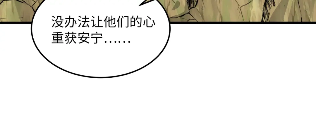 《被遗弃在异世界的玩家》第49话 创伤 第123页