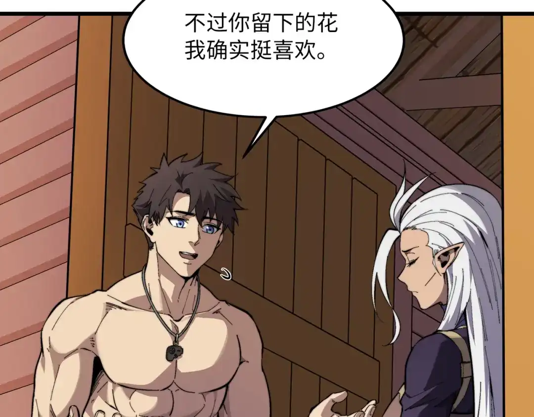 《被遗弃在异世界的玩家》第49话 创伤 第142页