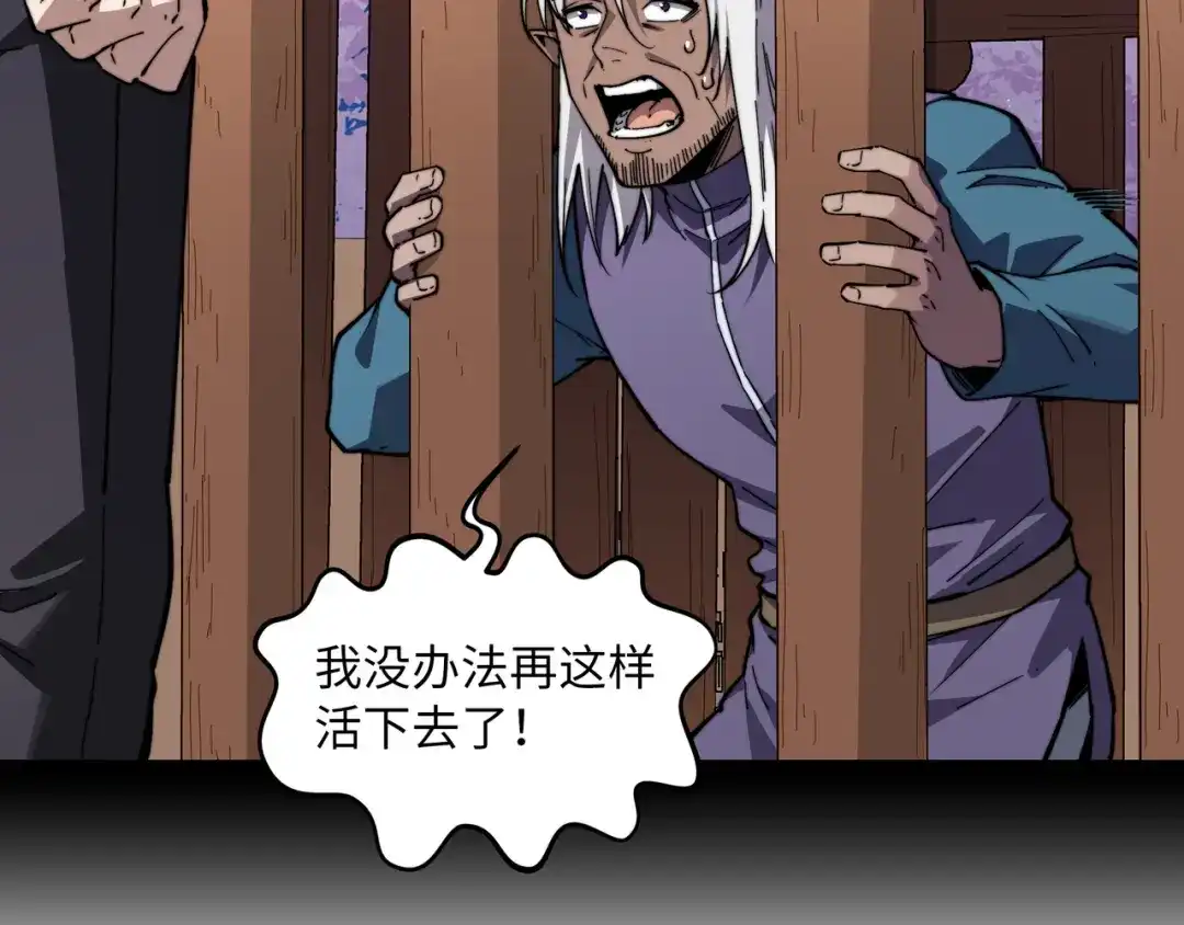 《被遗弃在异世界的玩家》第49话 创伤 第115页