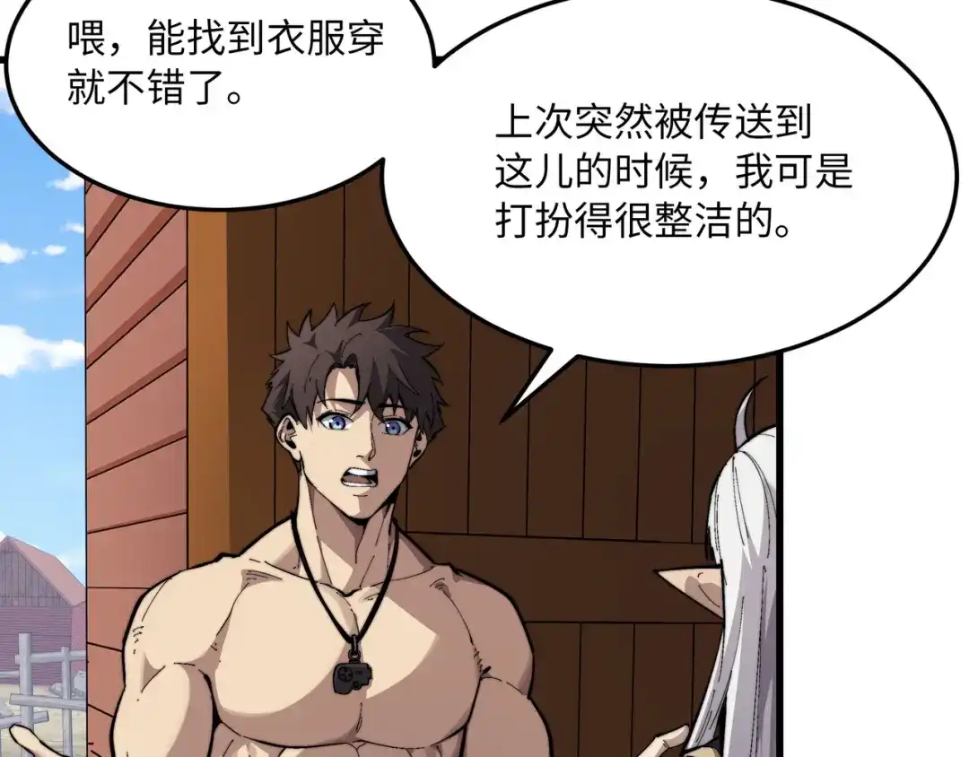 《被遗弃在异世界的玩家》第49话 创伤 第133页