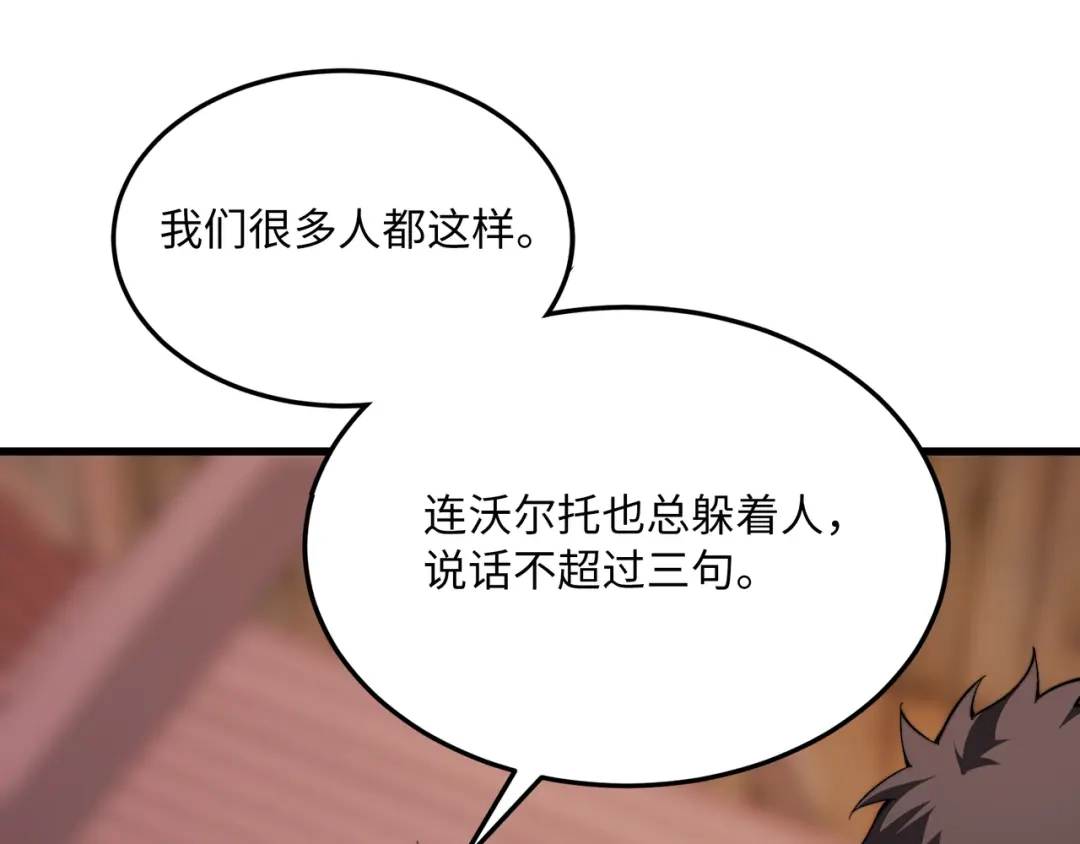 《被遗弃在异世界的玩家》第49话 创伤 第110页