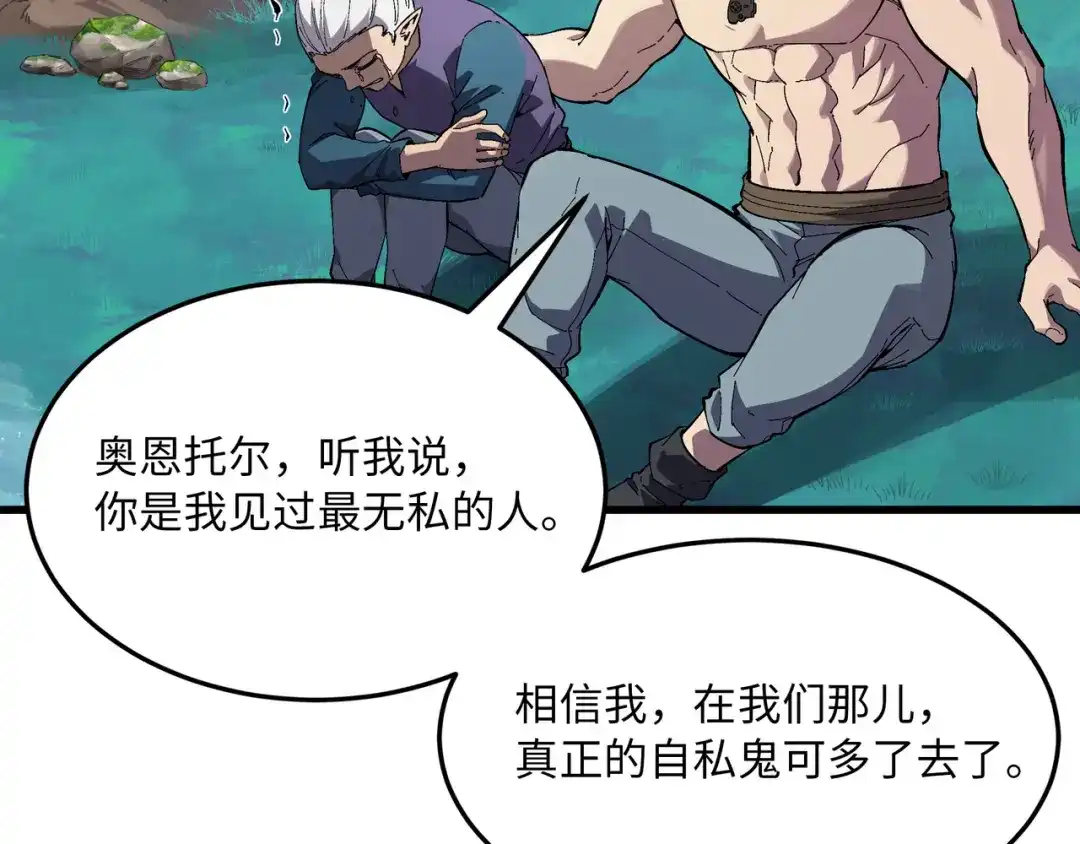 《被遗弃在异世界的玩家》第49话 创伤 第89页