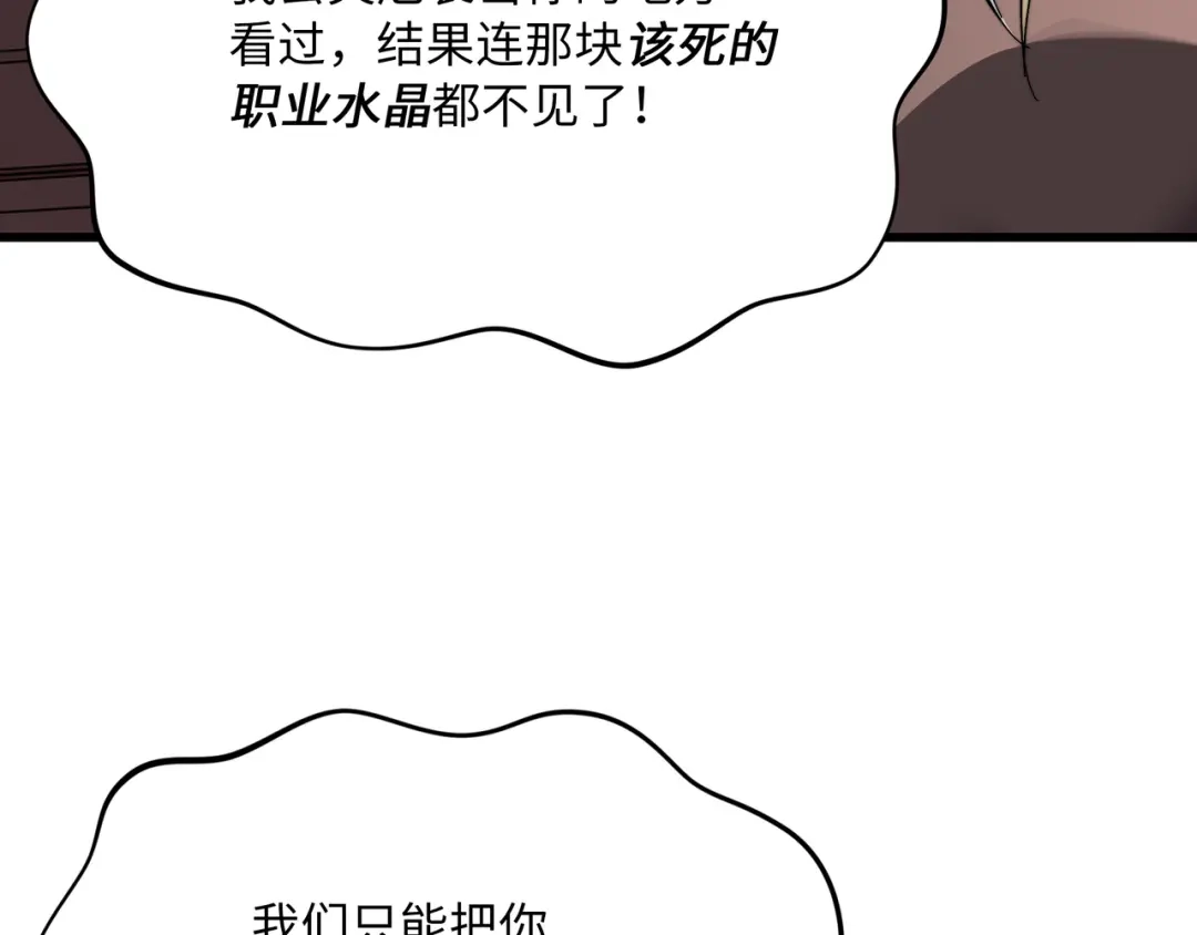 《被遗弃在异世界的玩家》第49话 创伤 第139页