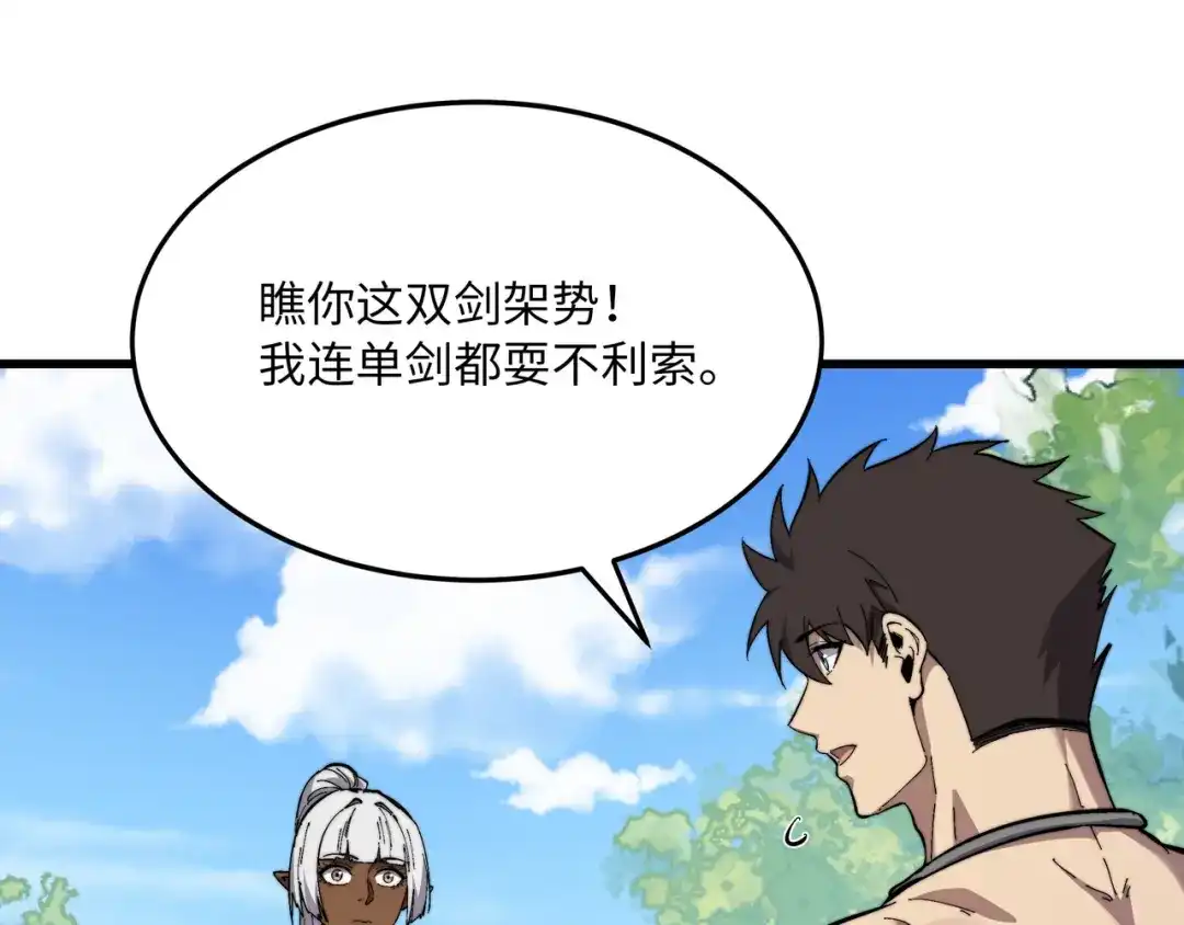 《被遗弃在异世界的玩家》第49话 创伤 第16页
