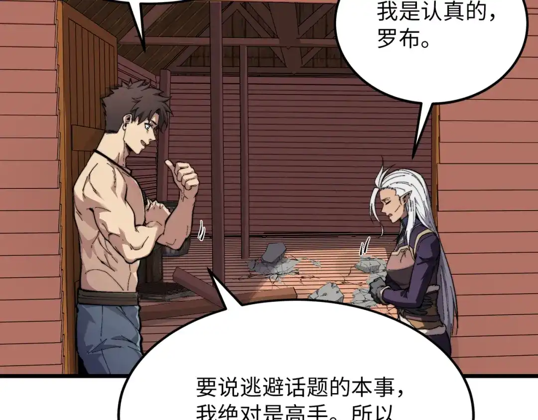 《被遗弃在异世界的玩家》第49话 创伤 第129页