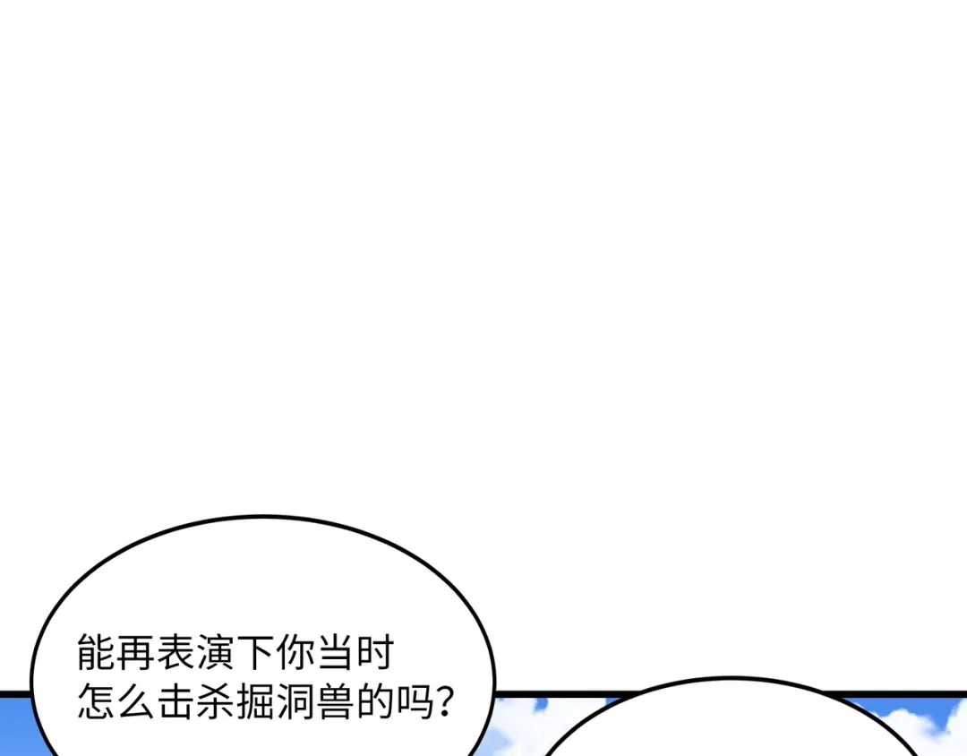 《被遗弃在异世界的玩家》第49话 创伤 第34页