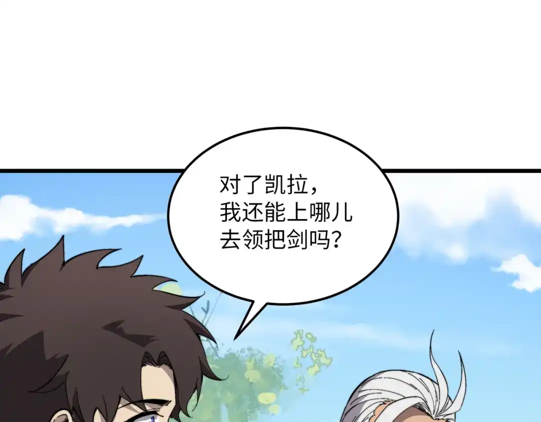 《被遗弃在异世界的玩家》第49话 创伤 第41页