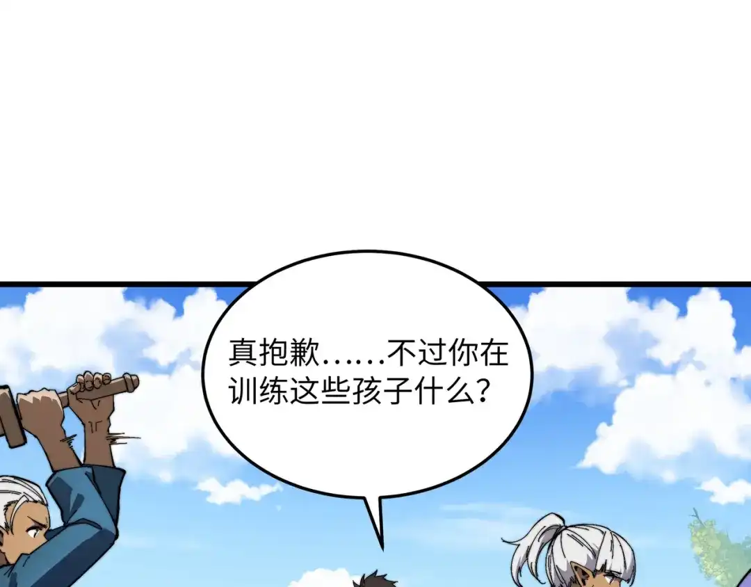 《被遗弃在异世界的玩家》第49话 创伤 第24页