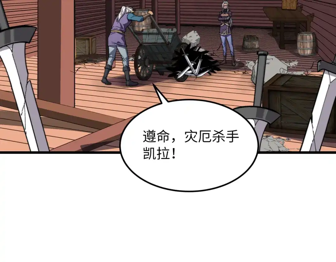 《被遗弃在异世界的玩家》第49话 创伤 第97页