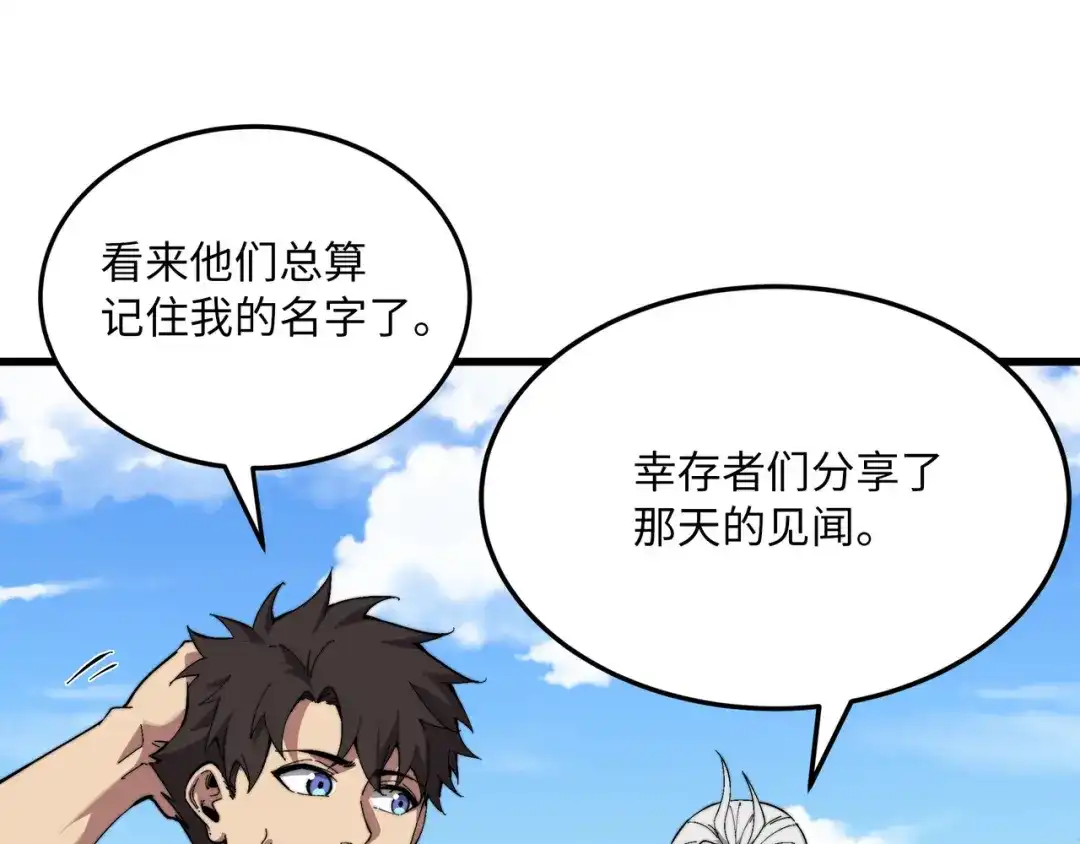 《被遗弃在异世界的玩家》第49话 创伤 第30页