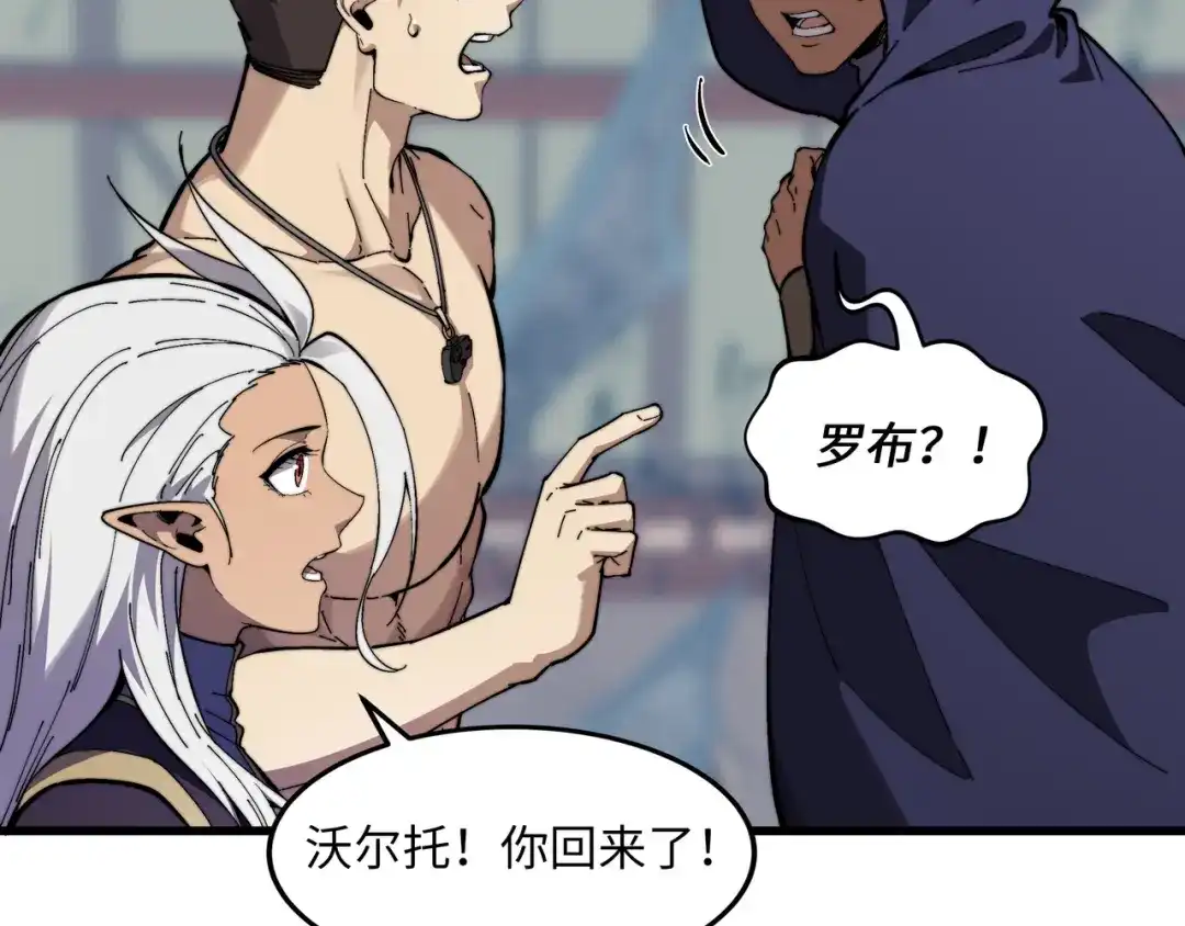 《被遗弃在异世界的玩家》第49话 创伤 第47页