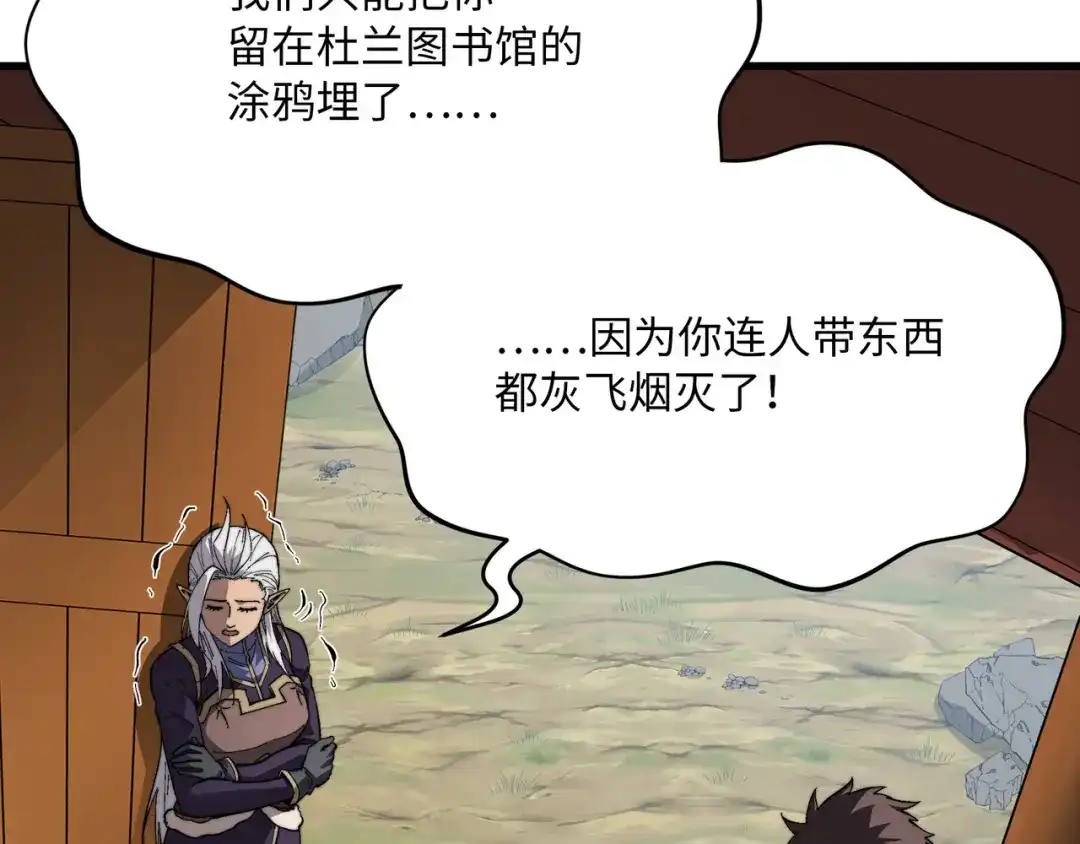 《被遗弃在异世界的玩家》第49话 创伤 第140页