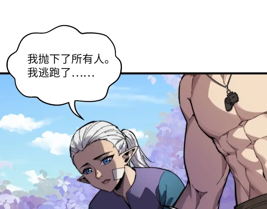 《被遗弃在异世界的玩家》第49话 创伤 第80页