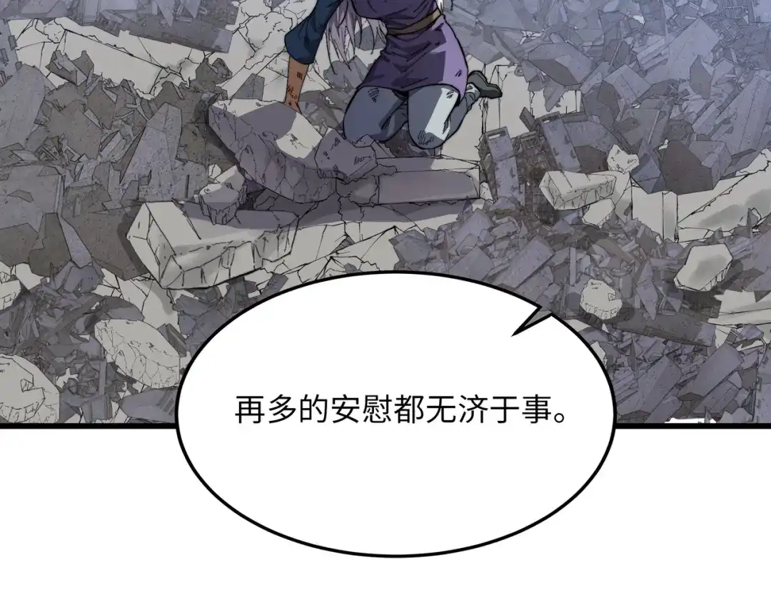 《被遗弃在异世界的玩家》第49话 创伤 第120页