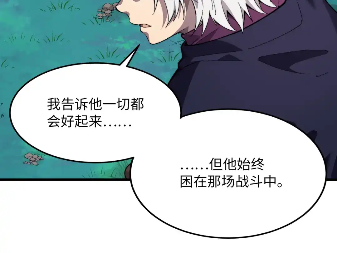 《被遗弃在异世界的玩家》第49话 创伤 第65页