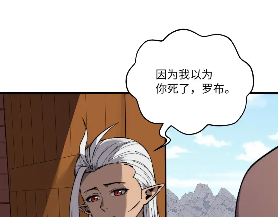 《被遗弃在异世界的玩家》第49话 创伤 第144页