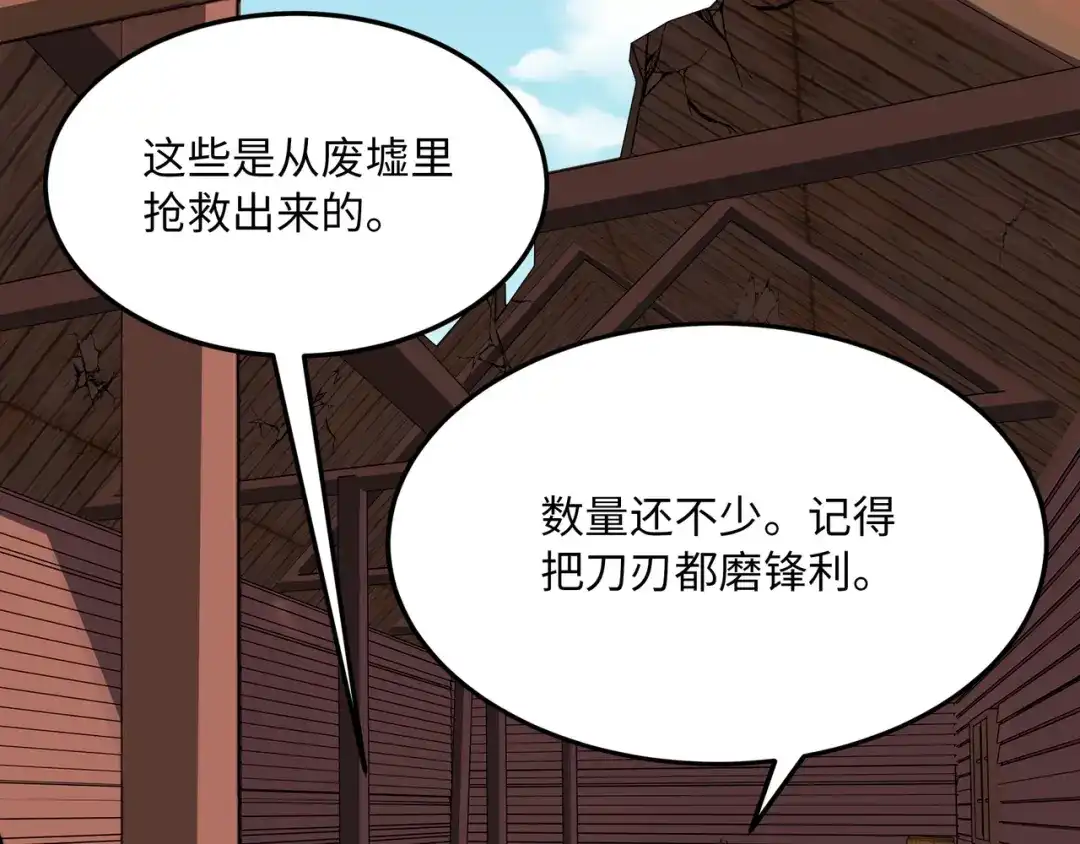 《被遗弃在异世界的玩家》第49话 创伤 第96页