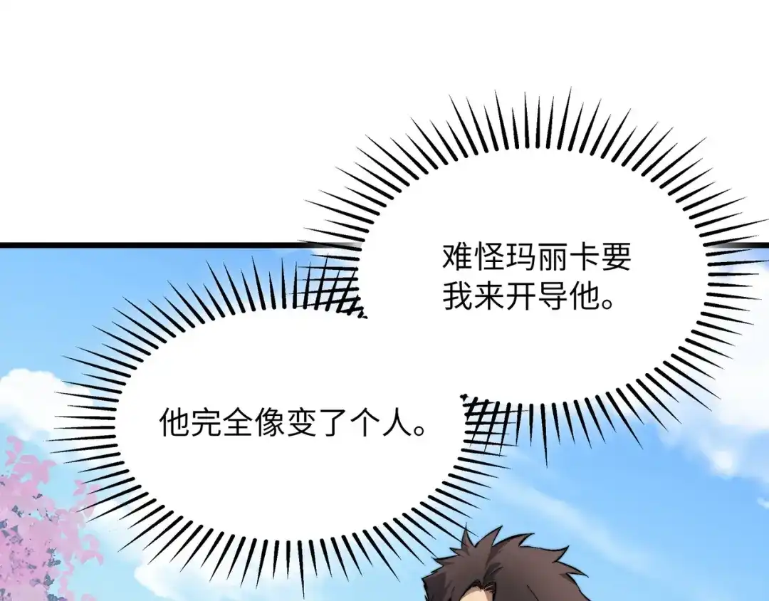 《被遗弃在异世界的玩家》第49话 创伤 第73页