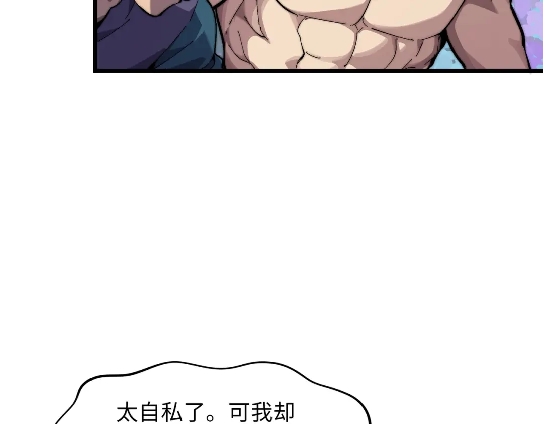 《被遗弃在异世界的玩家》第49话 创伤 第84页