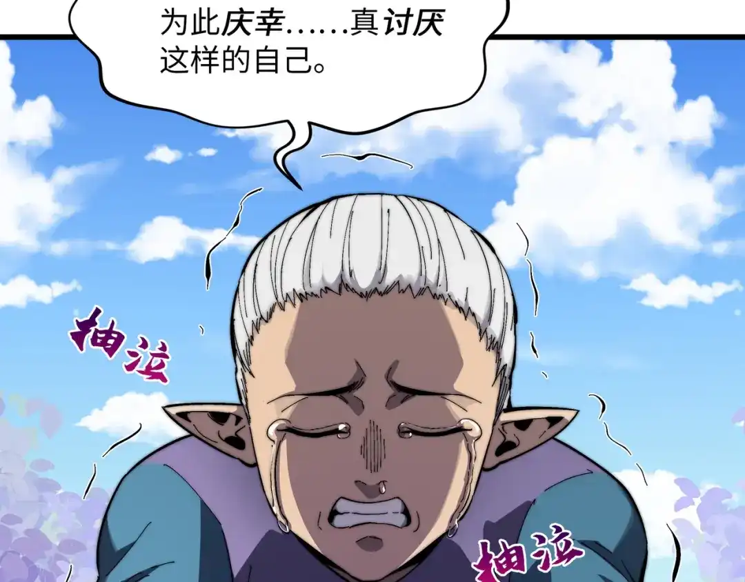 《被遗弃在异世界的玩家》第49话 创伤 第85页