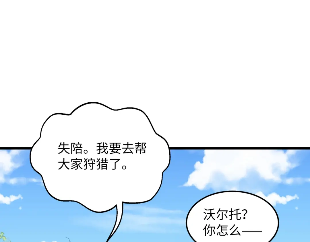 《被遗弃在异世界的玩家》第49话 创伤 第53页