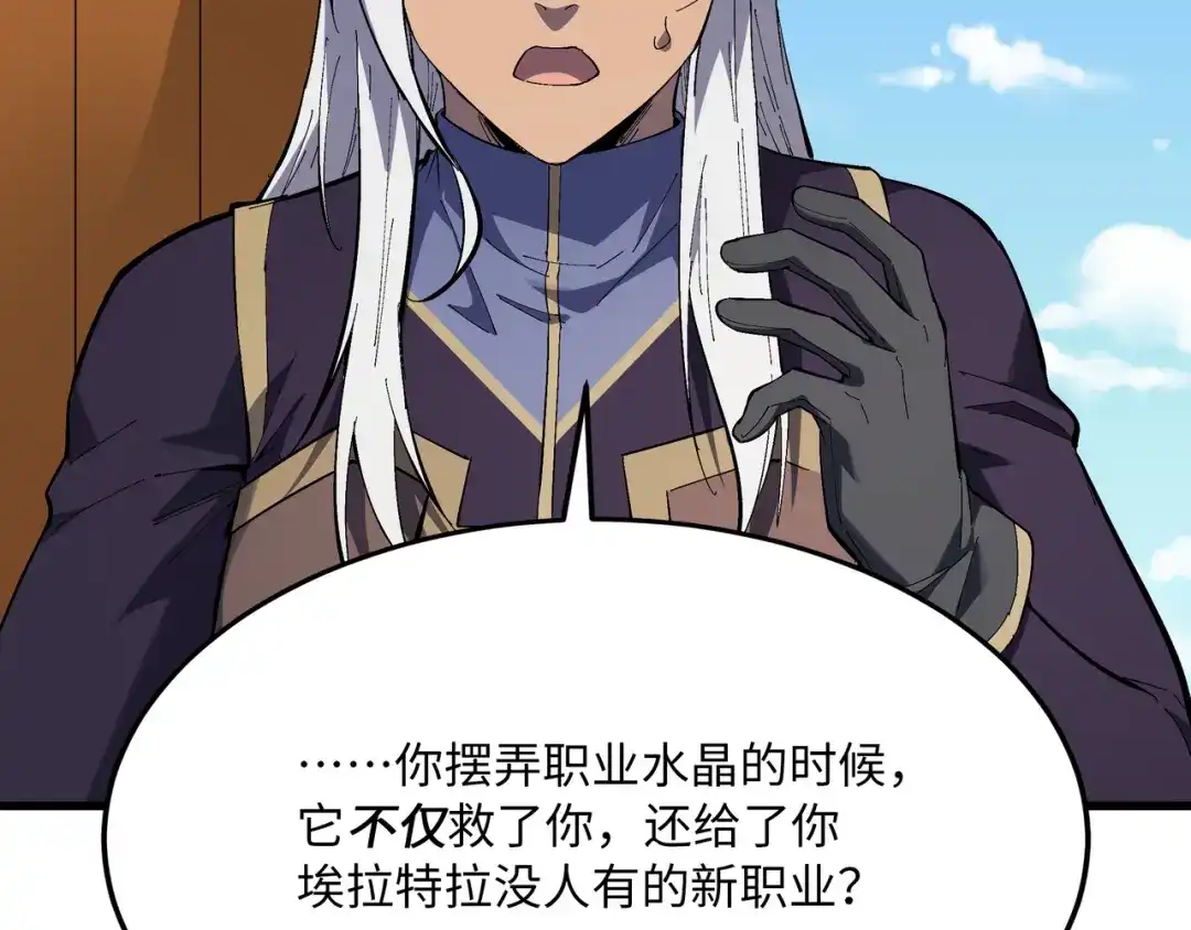 《被遗弃在异世界的玩家》第50话 杰森 第18页