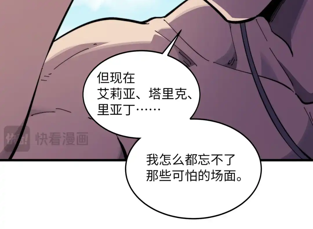 《被遗弃在异世界的玩家》第50话 杰森 第28页