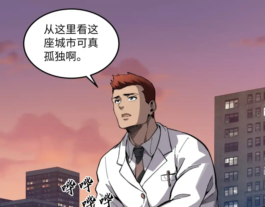 《被遗弃在异世界的玩家》第50话 杰森 第87页