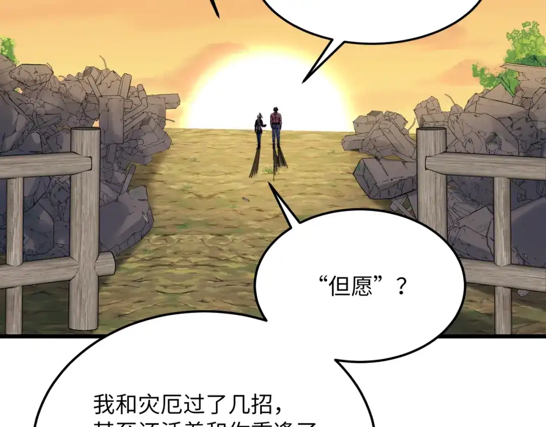 《被遗弃在异世界的玩家》第50话 杰森 第73页
