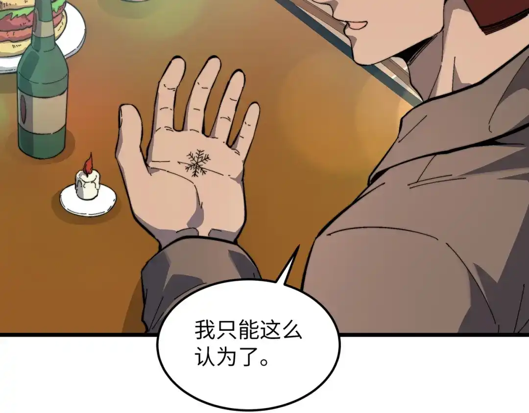 《被遗弃在异世界的玩家》第50话 杰森 第176页