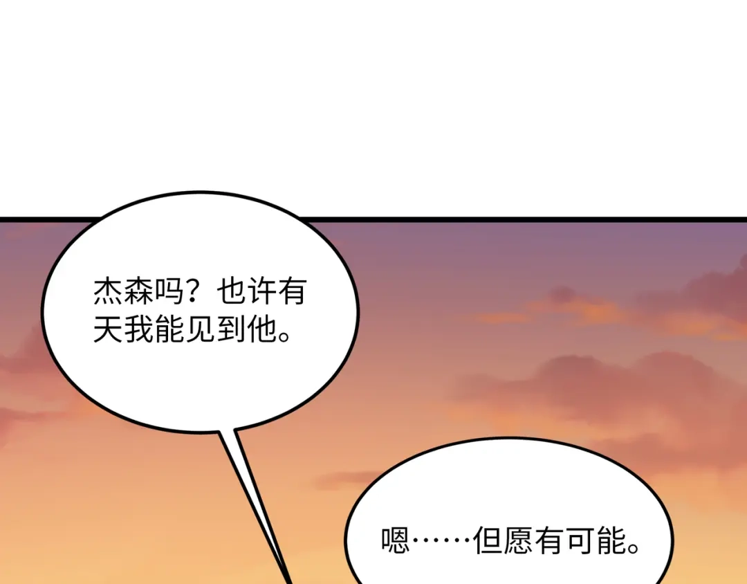 《被遗弃在异世界的玩家》第50话 杰森 第72页