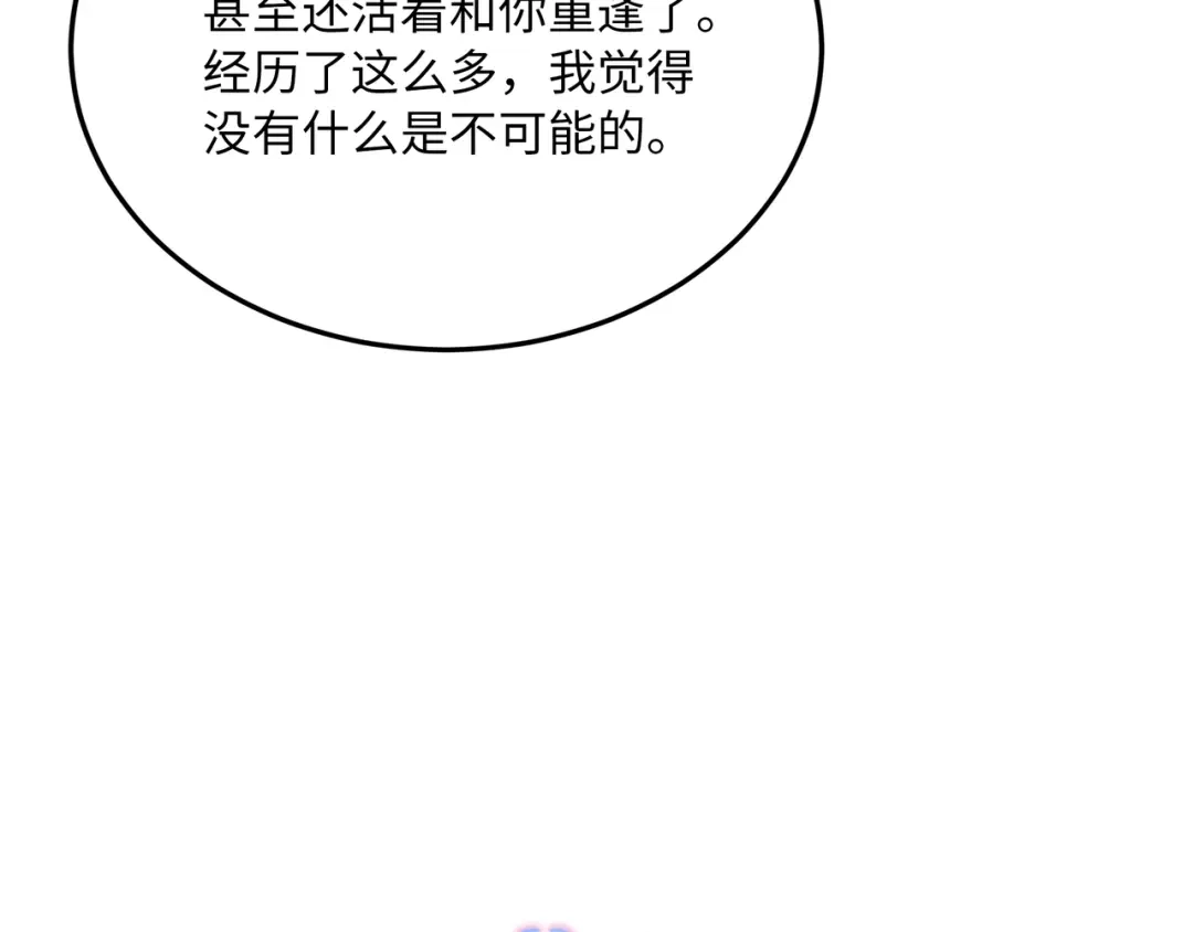 《被遗弃在异世界的玩家》第50话 杰森 第74页