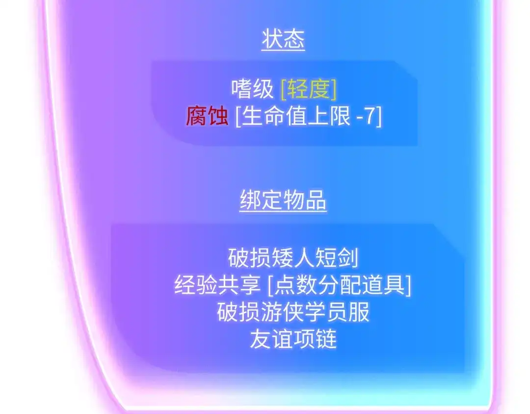 《被遗弃在异世界的玩家》第50话 杰森 第77页