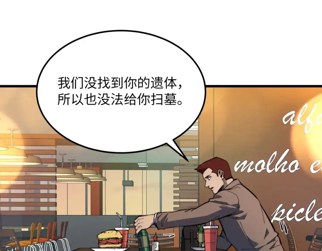 《被遗弃在异世界的玩家》第50话 杰森 第145页