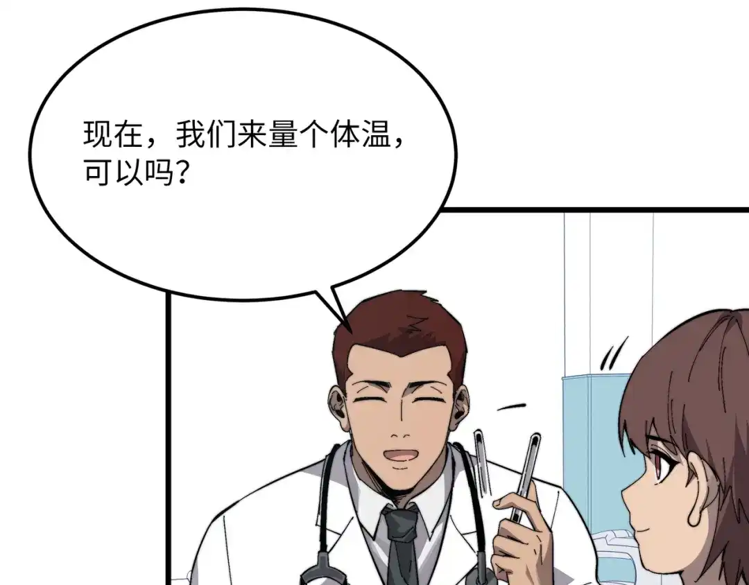 《被遗弃在异世界的玩家》第50话 杰森 第102页