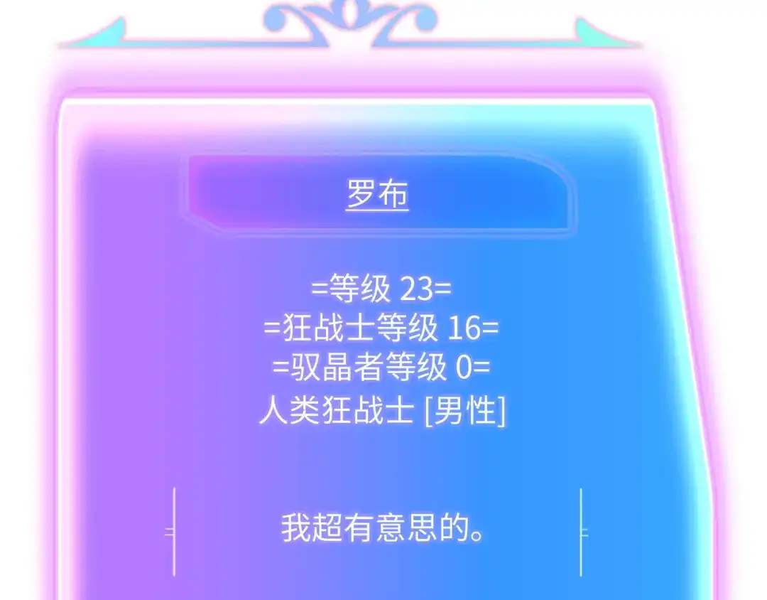 《被遗弃在异世界的玩家》第50话 杰森 第75页