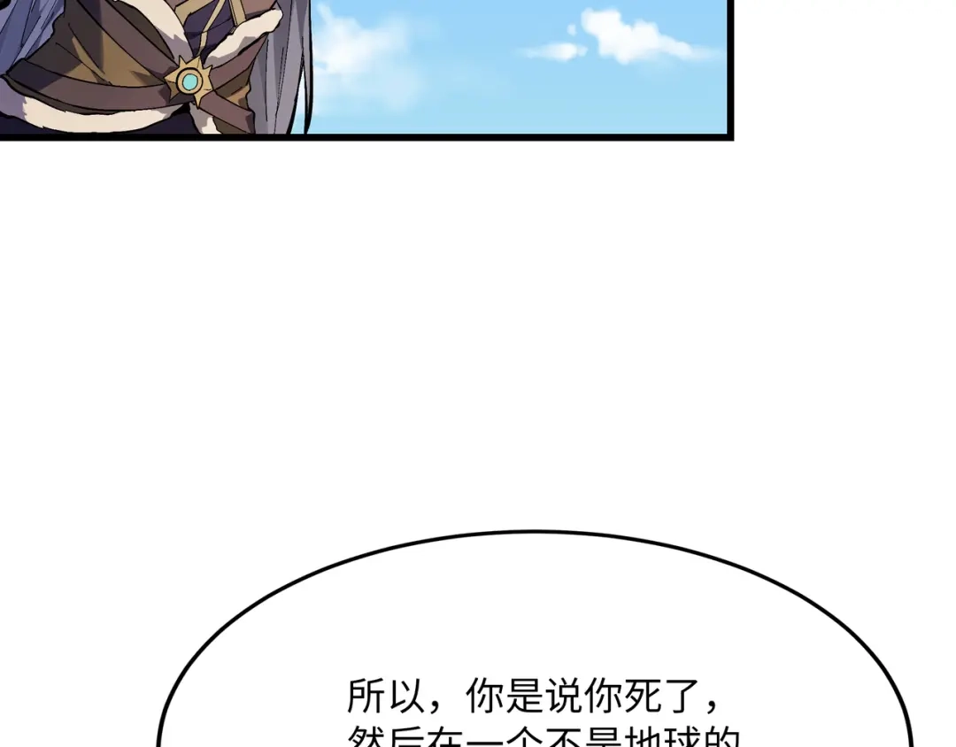 《被遗弃在异世界的玩家》第50话 杰森 第16页