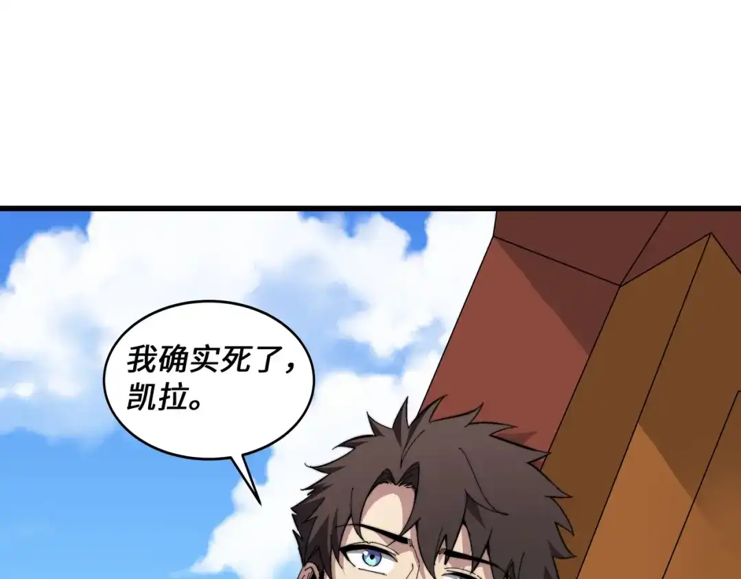 《被遗弃在异世界的玩家》第50话 杰森 第4页