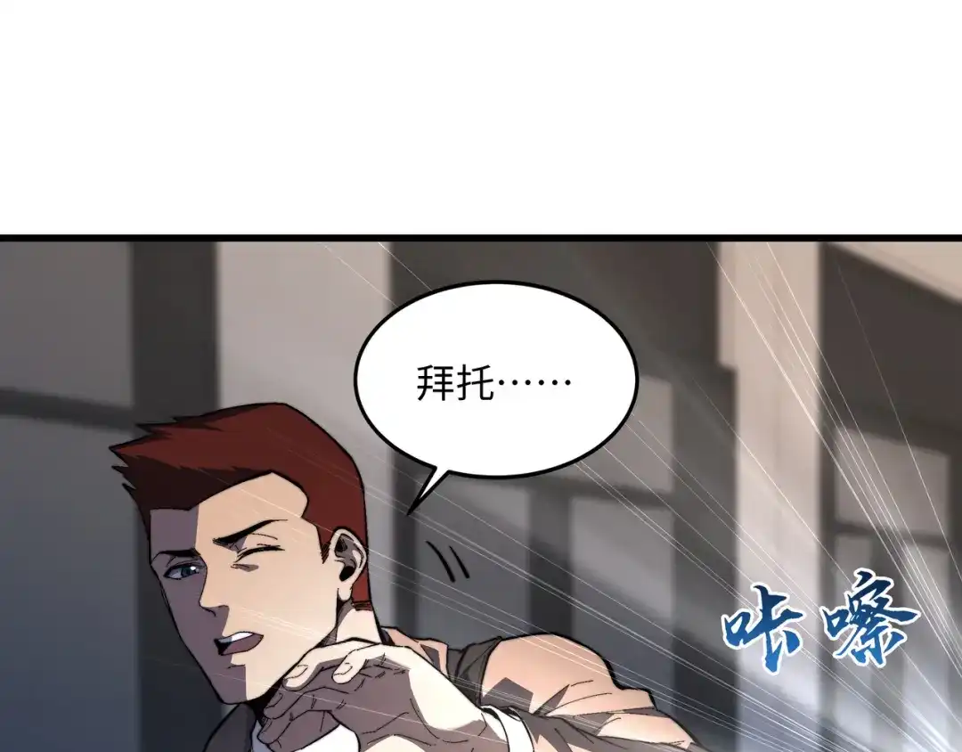 《被遗弃在异世界的玩家》第50话 杰森 第118页