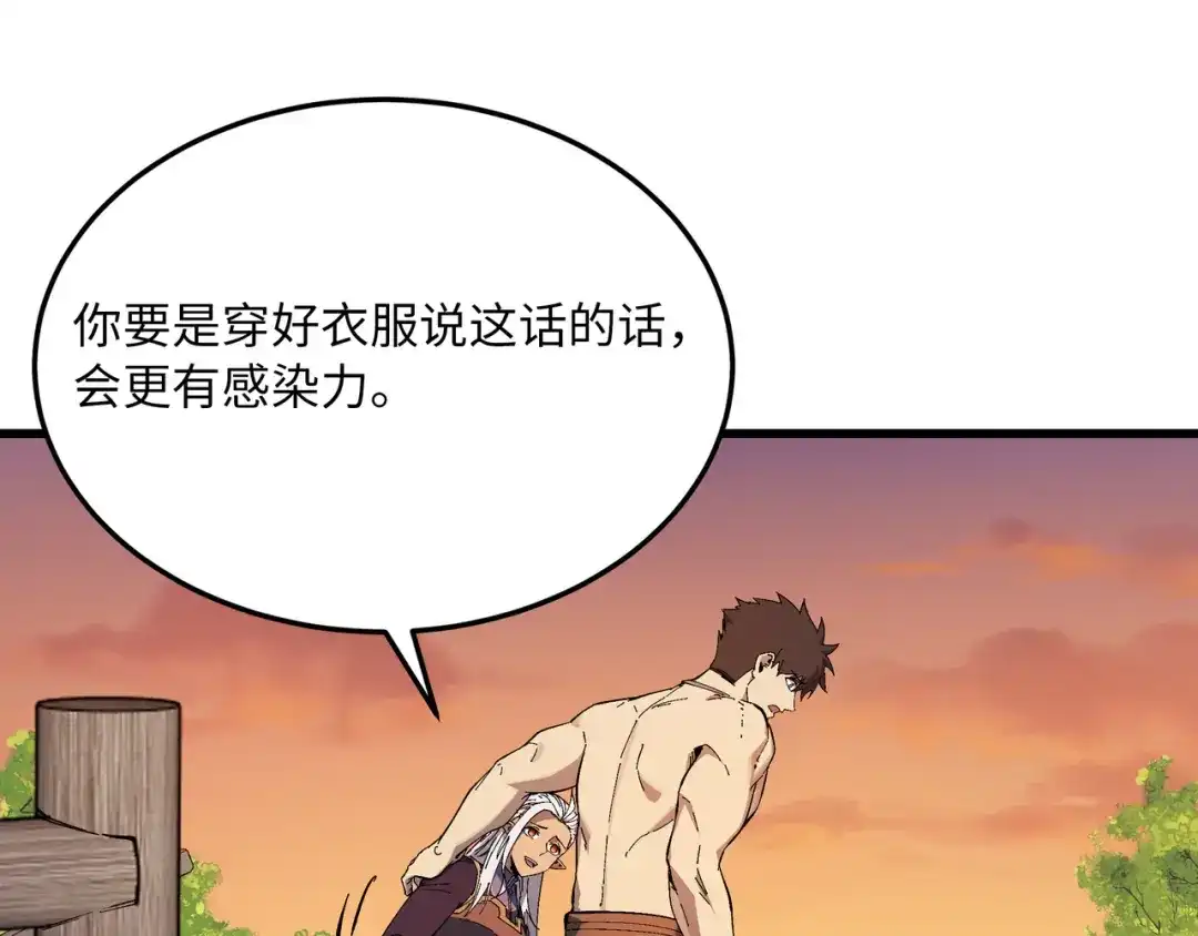 《被遗弃在异世界的玩家》第50话 杰森 第67页