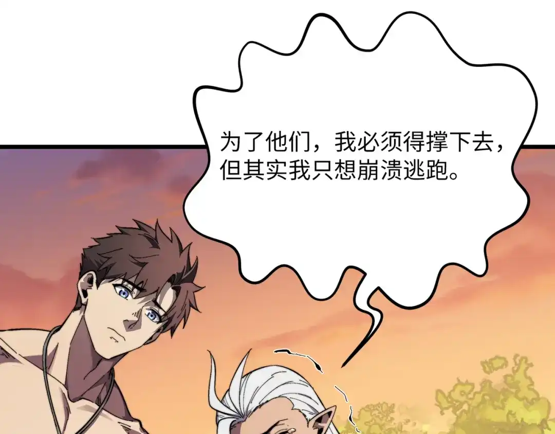 《被遗弃在异世界的玩家》第50话 杰森 第40页