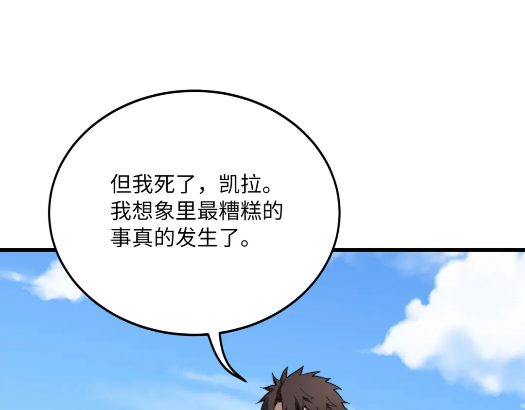 《被遗弃在异世界的玩家》第50话 杰森 第33页