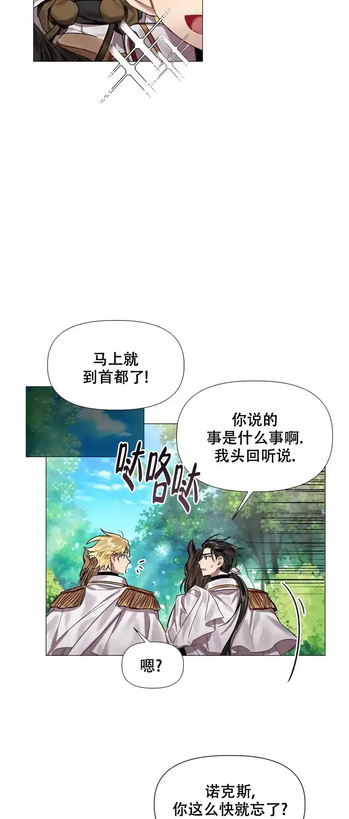 被冤家求婚了 第1话 第19页