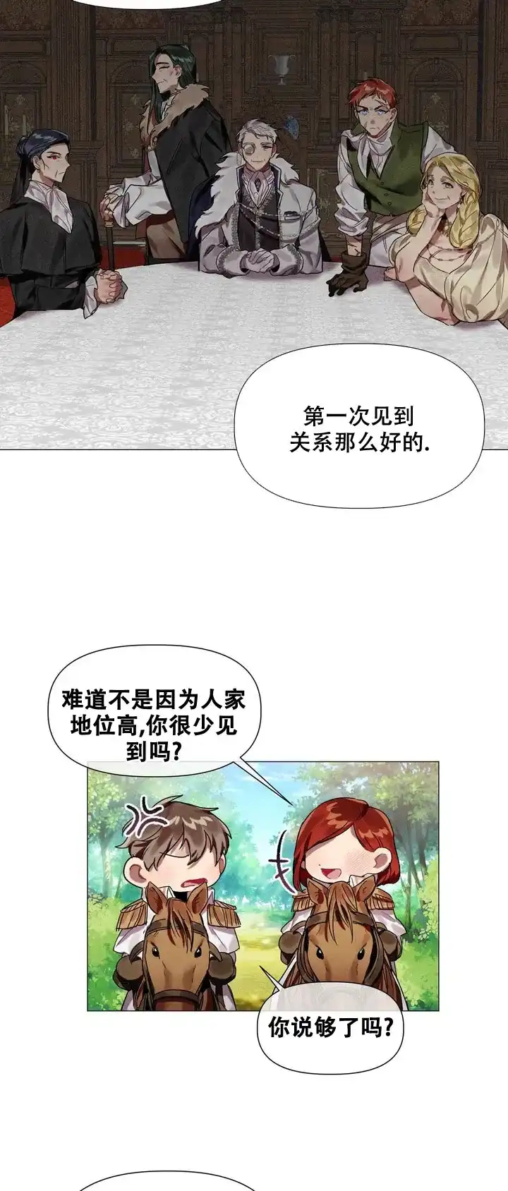被冤家求婚了 第1话 第4页