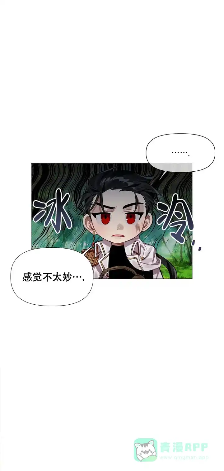 被冤家求婚了 第1话 第21页