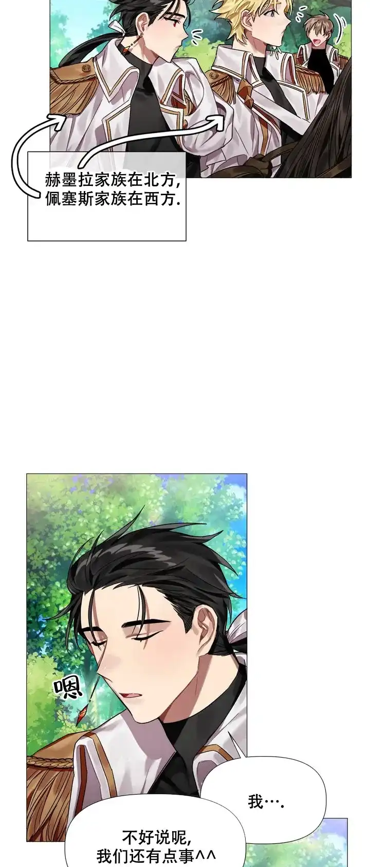 被冤家求婚了 第1话 第17页